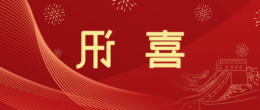 喜讯 | <a href='http://jdr.qianzaisc.com'>皇冠滚球app官方下载</a>新材料当选中国五矿化工进出口商会五金紧固件分会副会长单位